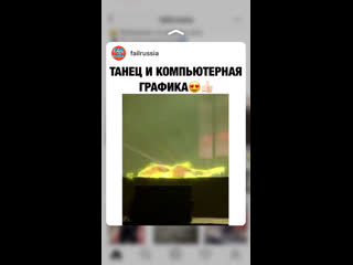 video танец и компьютерная графика sex