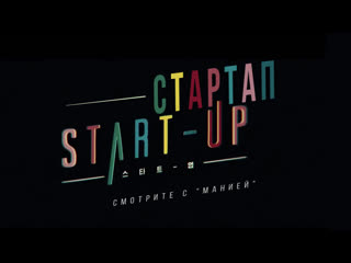 video mania стартап start up тизер 1 sex