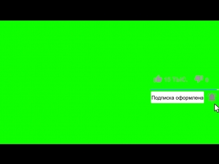video футаж лайк подписка колокольчик sex