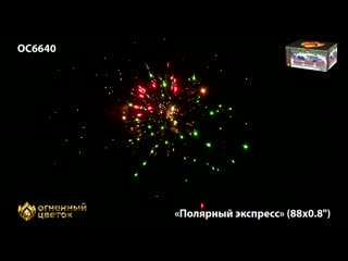 video фейерверк полярный экспресс sex
