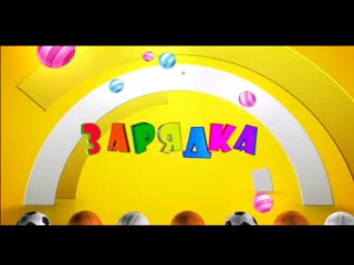 video 1 утренняя танцевальная физзарядка sex