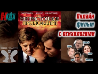 video непристойное предложение часть первая sex