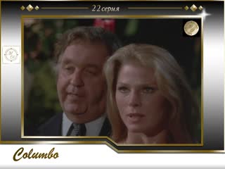 video коломбо 22 серия роман без окончания columbo s03e05 publish or perish 1974 sex