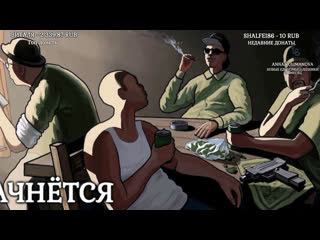 video grand theft auto san andreas 4 жизнь карла после предательства sex