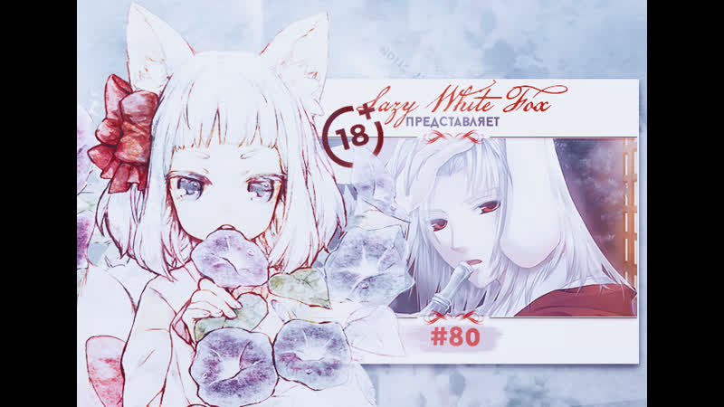 video 18 вырезанные моменты akazukin to mayoi no mori 80 рут лиса его прошлое sex