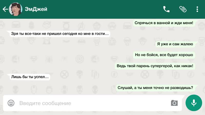 video супергеройский блог монстр похитил мою девушку страшная переписка супергероев sex