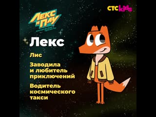 video лекс и плу космические таксисты знакомьтесь это лекс sex