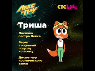 video лекс и плу космические таксисты знакомьтесь триша sex