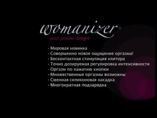 video бесконтактный клиторальный стимулятор womanizer sex