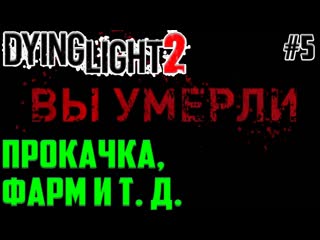 video больно бьют в dying light 2 stay human высшая сложность прохождение на русском 5 sex