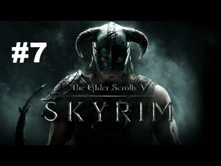 video the elder scrolls v skyrim дипломатическая неприкосновенность 7 sex