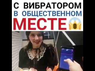 video с вибратором в общественном месте sex
