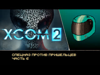 video wotcспецназ против пришельцевчасть 6 sex
