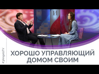 video хорошо управляющий домом своим sex