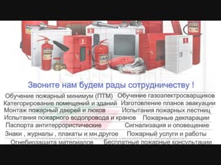 video пожарная безопасность 30 11 2018 г вар 2 sex