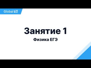video декабрь электростатика и постоянный ток занятие 1 i физика егэ 2024 i эмиль исмаилов global ee sex