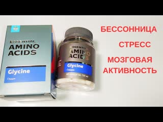 video глицин сибирское здоровье обзор siberian wellness состав применение цена отзывы sex