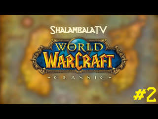 video врываемся в world of warcraft classic official играем пока не уснём2 sex