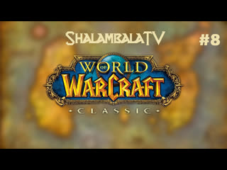 video врываемся в world of warcraft classic official играем пока не уснём8 sex