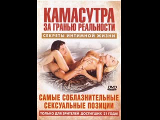 video камасутра самые соблазнительные сексуальные позиции sex