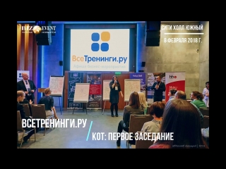 video клуб организаторов тренингов открытие 8 февраля 2 sex