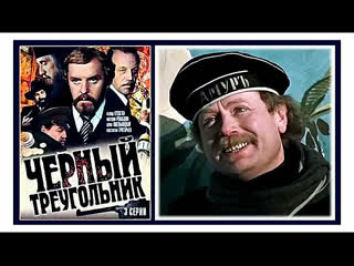 video чёрный треугольник 1981 все серии sex