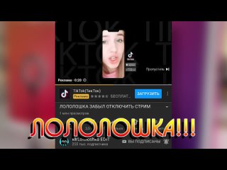 video лололошка в рекламе тик ток sex