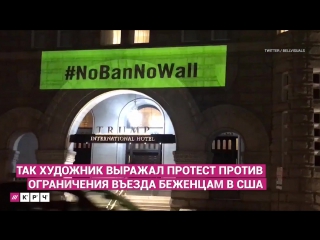 video перфоманс робина белла на здании отеля trump soho sex