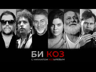 video заговор против америки боб дилан vs бг и невероятные приключения славы полунина как сделать честный выбор sex