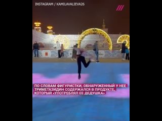 video камила валиева объяснила как молодые вещество попало в ее организм sex