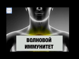 video матрица гаряева волновой иммунитет sex