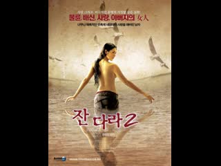 video грех the sin jan dara 2 2004 тайланд sex