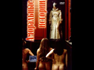video аморальные истории contes immoraux 1974 франция sex