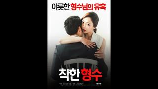 video милая невестка nice sister in law 2016 южная корея sex