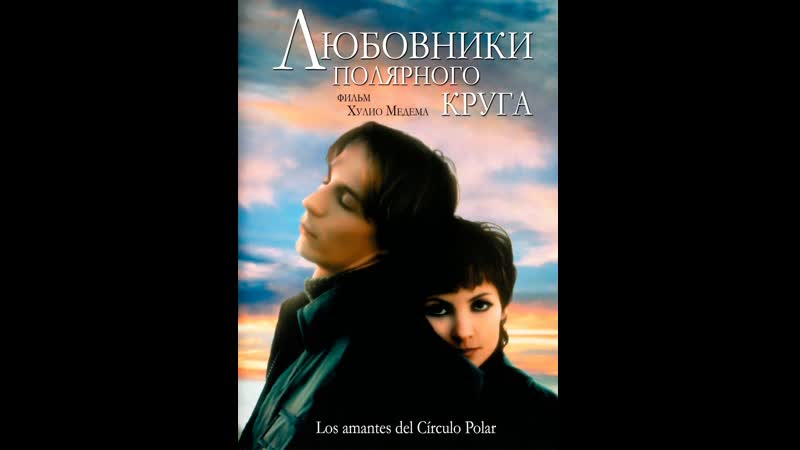 video любовники полярного круга los amantes del círculo polar 1998 испания франция sex