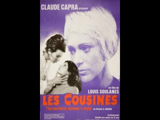 video кузины les cousines 1970 франция sex