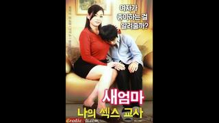 video мачеха мой учитель секса stepmother my sex teacher 2017 япония sex