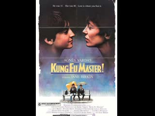 video маленькая любовь мастер кунг фу kung fu master 1988 франция sex