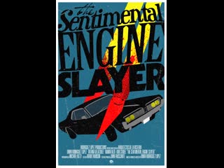 video сентиментальный убийца двигателей the sentimental engine slayer 2010 sex