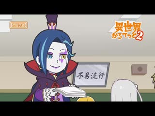 video isekai quartet квартет из альтернативного мира 2 сезон 4 серия превью sex