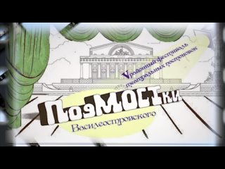 video видео от фестиваль подмостки василеостровского sex
