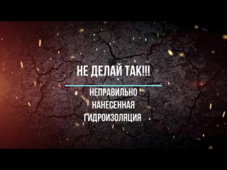 video неправильно нанесенная гидроизоляция в ванной sex