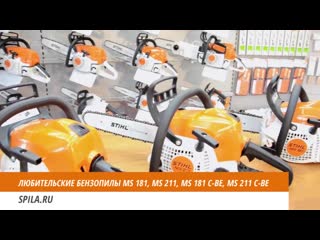 video любительские бензопилы ms 181 ms 211 ms 181 c be ms 211 c be sex