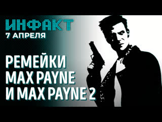 video потерянная русская озвучка disco elysium успех the skywalker saga ремейки первых max payne sex