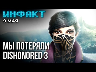 video судьба hi fi rush 2 и dishonored 3 новая battlefield хидео кодзима встречает гостей sex