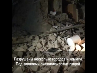 video десятки погибших в результате землетрясения в италии sex