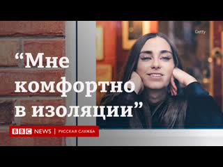 video мне комфортно в самоизоляции почему люди не хотят выходить наружу sex