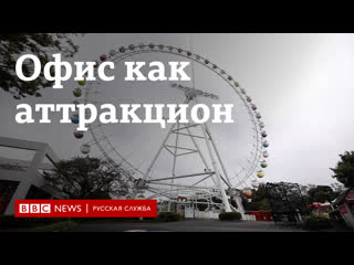 video офис обозрения парк развлечений в токио из за коронавируса сдает аттракционы под рабочие места sex