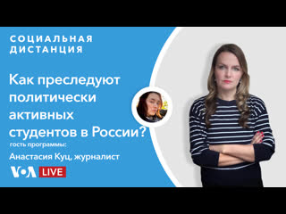 video преследование журнала doxa и репрессии в отношении студентов социальная дистанция 15 апреля sex