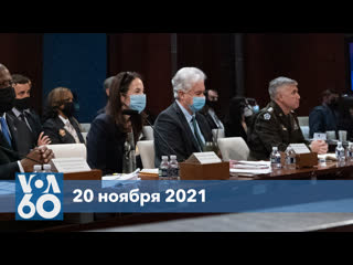 video новости сша за минуту предупреждение разведки sex